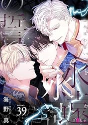 Amazon.co.jp: 永遠の誓い（フルカラー） 40 (Ficus) 電子書籍